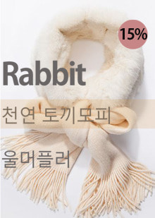 토끼 毛 fur 2018 NEW 15%할인가!  부드러운 아크릴과 천연 토끼털 머플러~ 홍콩 백화점 자체 브랜드 고급형! 블랙/아이보리 2컬러~ 30*184cm